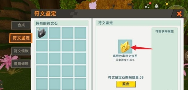 迷你世界手游符文镶嵌不到装备上怎么回事_迷你世界符文镶嵌问题解决方法
