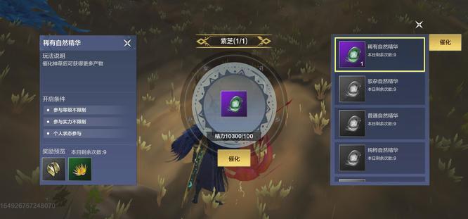 妄想山海手游催化紫芝有什么用