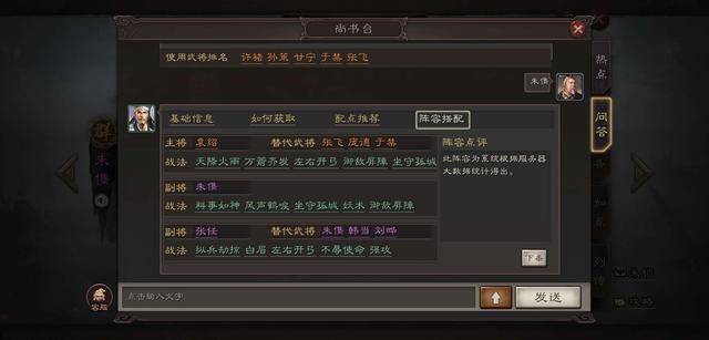 三国志战略版袁绍朱儁张任战法怎么搭配