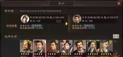 三国志战略版练兵使加魅力还是政治