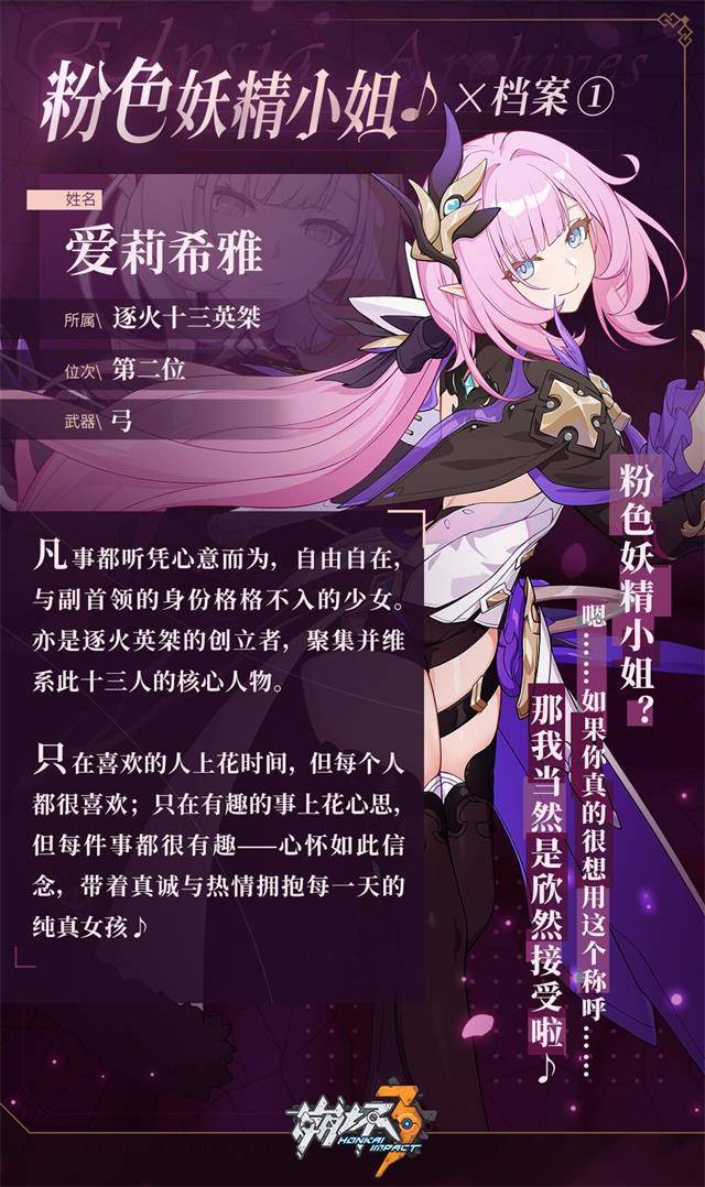 崩坏3手游爱莉希雅为什么是背叛者