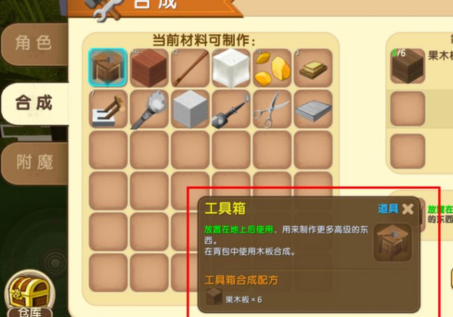 迷你世界手游工具箱怎么做_制作迷你世界工具箱轻松提升游戏体验