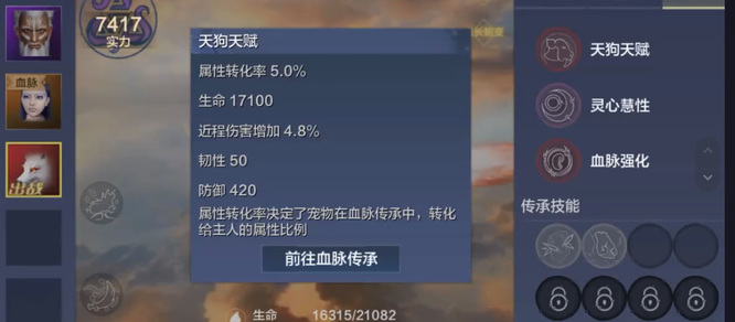 妄想山海手游蛟龙和天狗哪个好