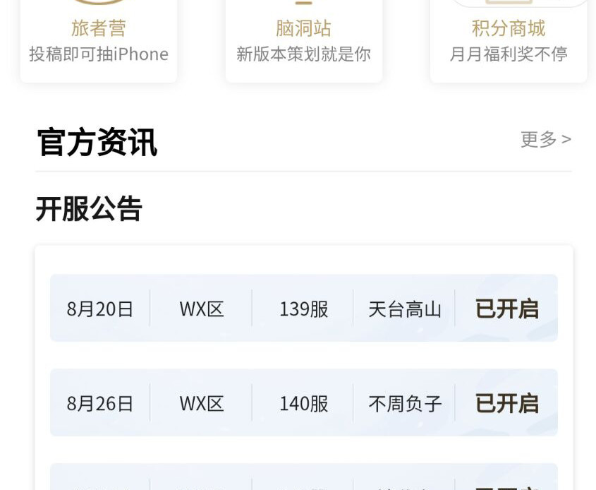 妄想山海手游新区开服年8月时间表什么样_妄想山海新区年开服时间表公开