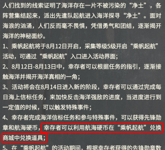 明日之后手游航海硬币有什么用