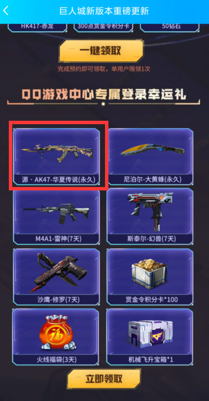 cf手游源华夏传说怎么得_穿越火线手游华夏源传奇获取攻略