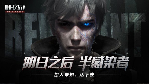 明日之后手游人类怎么变成半感染者