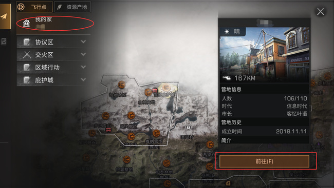 明日之后手游晴空麦田怎么回家_明日之后玩家如何返乡到晴空麦田