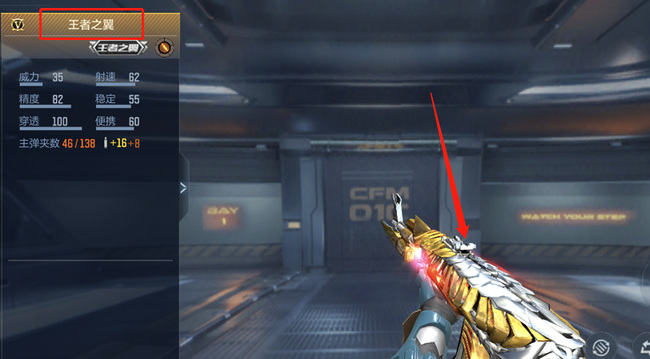 cf手游王者之戮和王者之翼哪个好_CFM王者之戮和王者之翼对比哪个更好呢