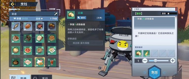 幻塔手游食谱都有哪些_幻塔食谱大全