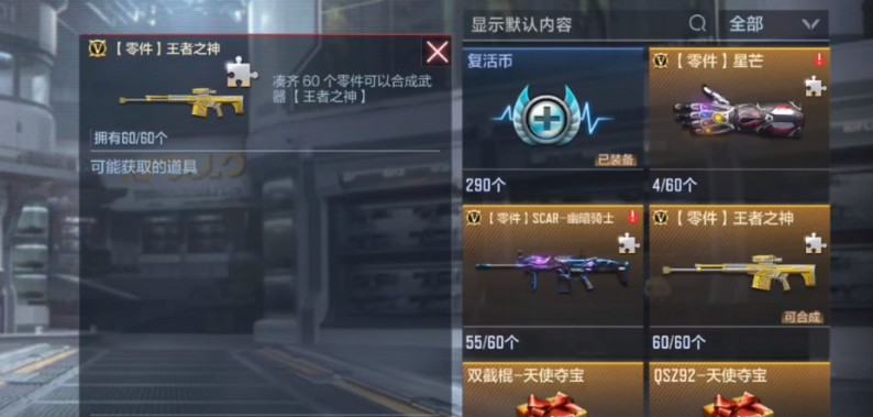 cf手游王者之神需要多少碎片_CFM王者之神碎片需求