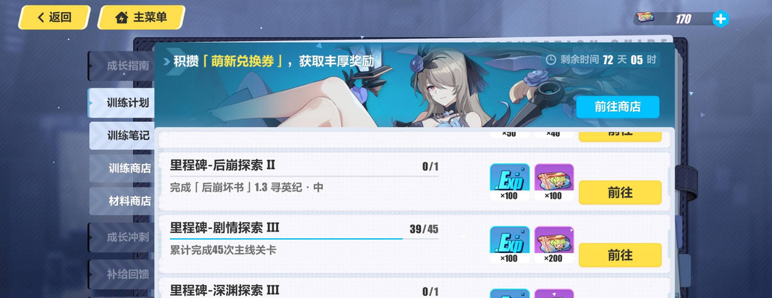 崩坏3手游里程碑在哪_崩坏3手游如何找到里程碑