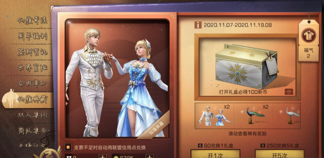 明日之后手游仙履奇谈典藏礼盒多少钱能抽到永久时装