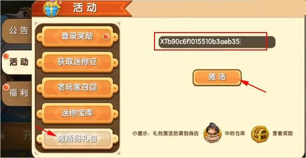 迷你世界手游没过期的激活码怎么获得