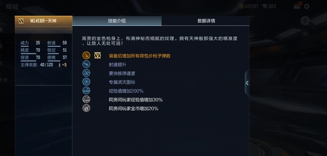 m14ebr天神怎么样