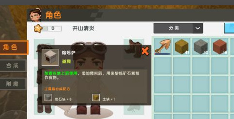 迷你世界手游熔炉怎么做