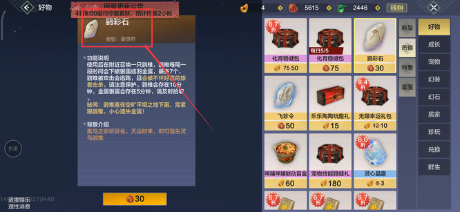 妄想山海手游如何让鹞雉下金蛋