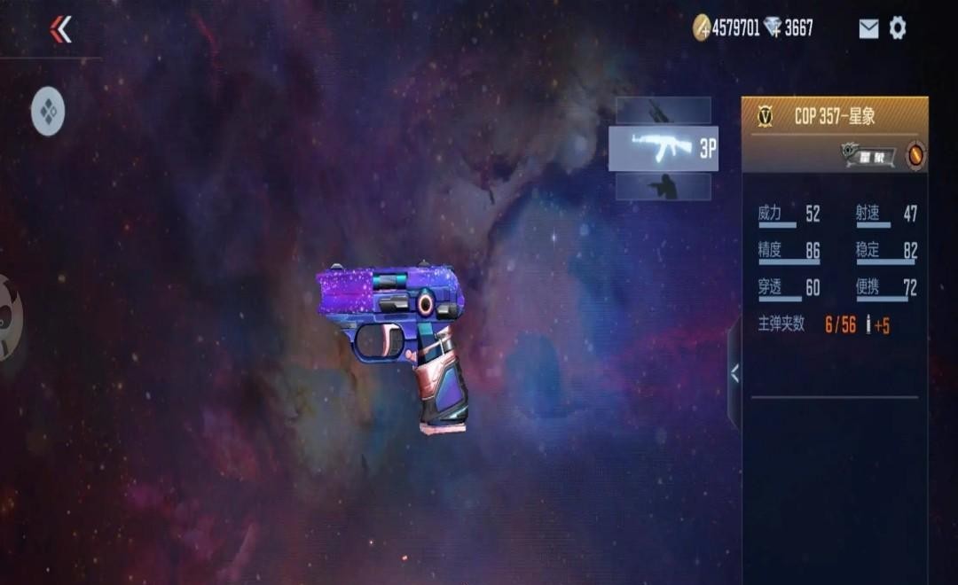 cf手游星象cop多少赏金币