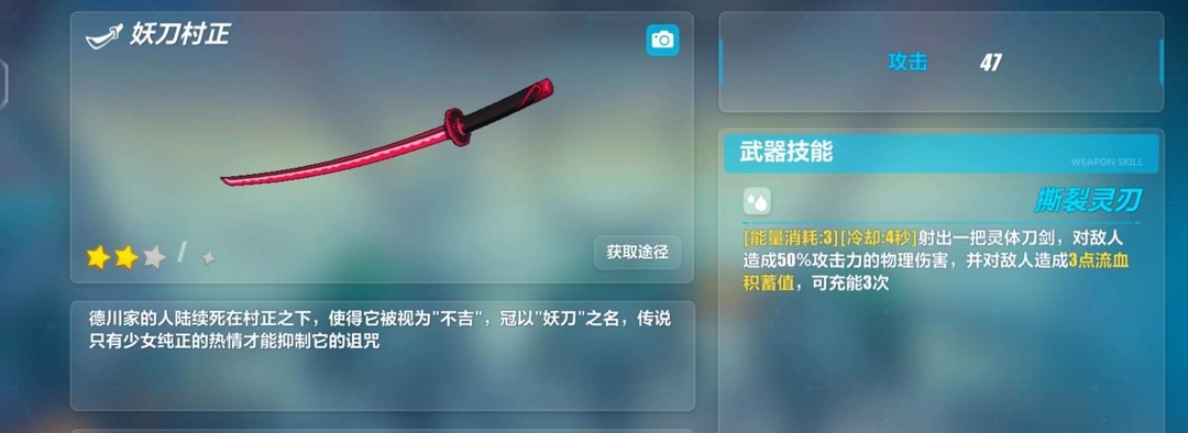 崩坏3手游妖刀村正怎么获得_崩坏3手游妖刀村正获取攻略