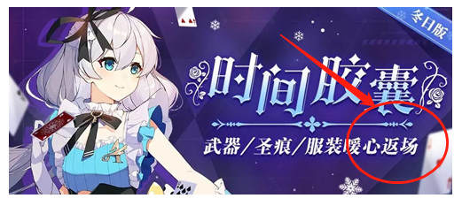 崩坏3手游角色多久返场一次