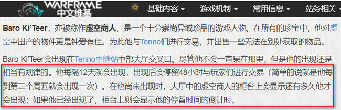 warframe星际战甲虚空商人门票在哪买