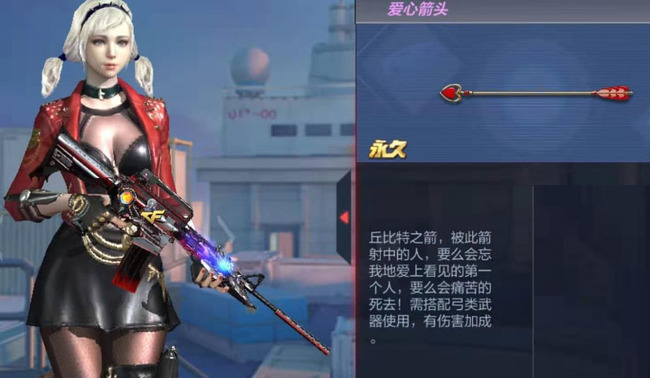 cf穿越火线手游爱心箭头有什么用