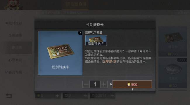 明日之后手游怎么变性