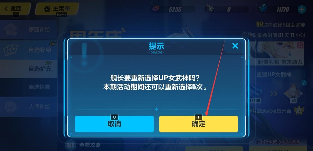 崩坏3手游自选扩充怎么换_崩坏三自选扩充卡牌如何更换