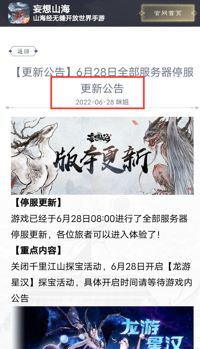 妄想山海手游咪姐是谁