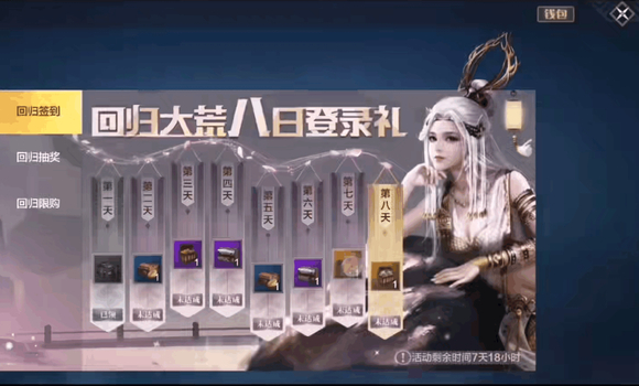 妄想山海手游回归服返利怎么领