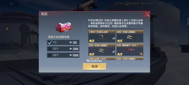 cf手游圣婴觉醒石怎么获得