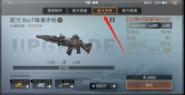 明日之后手游为什么没有配方专研