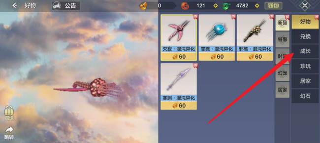 妄想山海手游化育丹怎么合成_妄想山海手游如何合成化育丹