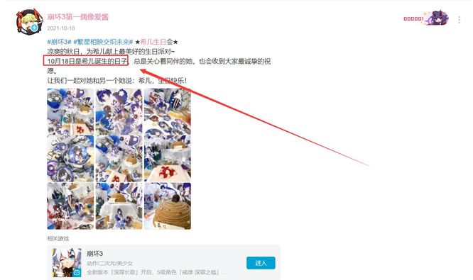 崩坏3手游希尔生日是哪天