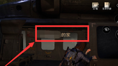 明日之后手游如何拜访好友家园_探访好友家园策略指南