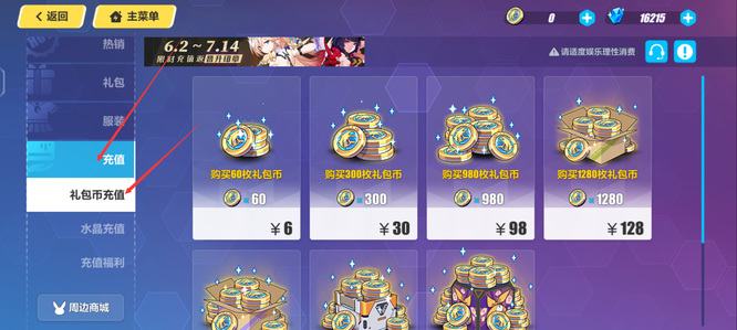 崩坏3手游礼包币怎么获得_崩坏3手游礼包币获取攻略大全