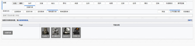 明日方舟手游支援机械tag能出什么