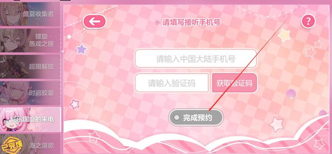 崩坏3手游中手机号预约活动怎么弄_如何参加崩坏3手游手机号预约活动