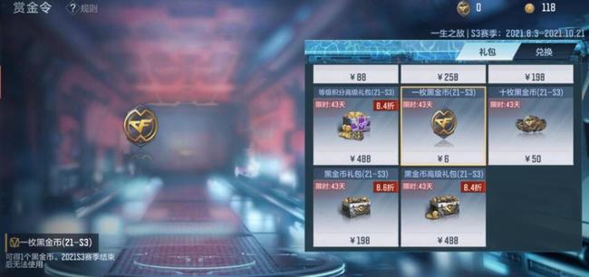 cf穿越火线手游黑金币会清空吗_穿越火线手游黑金币将被清空吗