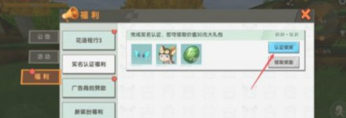 迷你世界手游在哪实名认证_迷你世界手游实名认证方法全面保护账号安全