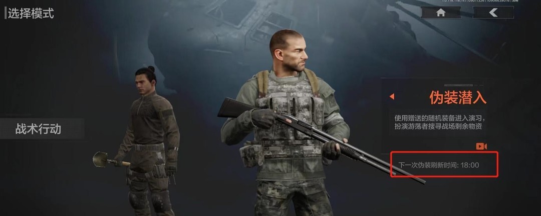 暗区突围手游伪装潜入装备什么时候刷新_暗区突围游戏中伪装潜入装备何时刷新