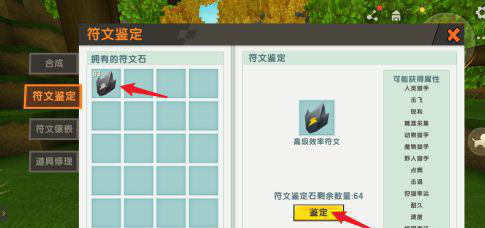 迷你世界手游符文怎么镶嵌_迷你世界手游中如何镶嵌符文