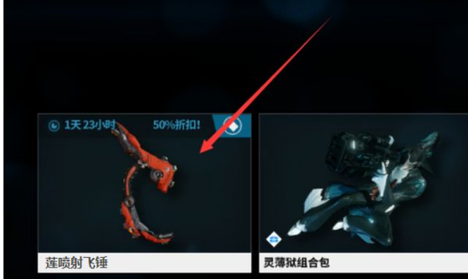 warframe星际战甲红莲喷射飞锤怎么获得_星际战甲获取红莲喷射飞锤攻略
