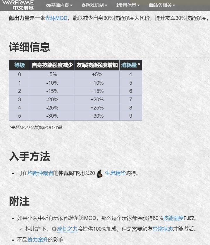 warframe星际战甲能量奉献怎么获得