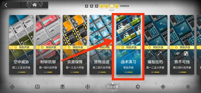 明日方舟手游作战记录刷哪个划算_明日方舟最划算的作战记录刷法是什么