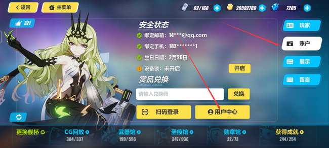 崩坏3手游怎么换账号_崩坏三手游账号如何更换新的登录方式