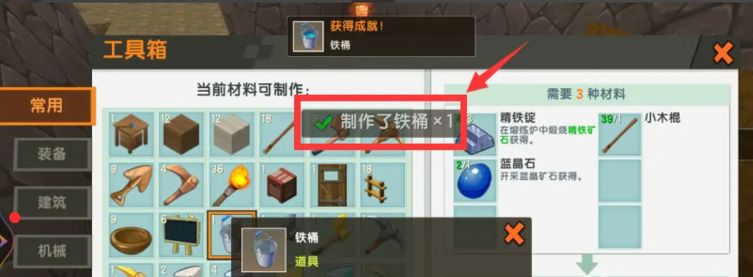 迷你世界手游怎么做水桶_迷你世界制作水桶指南