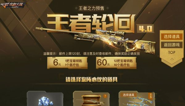 cf穿越火线手游王者轮回抽奖需要多少轮回币