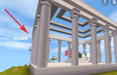 迷你世界手游冒险模式空岛神殿在哪里_迷你世界手游空岛神殿位置攻略