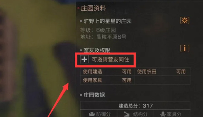 明日之后手游怎么成为室友_明日之后房友攻略